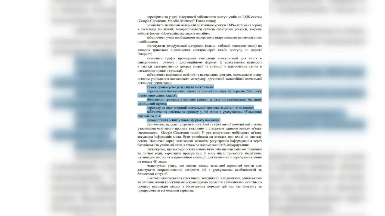 рекомендації МОН про організацію навчального року в школах