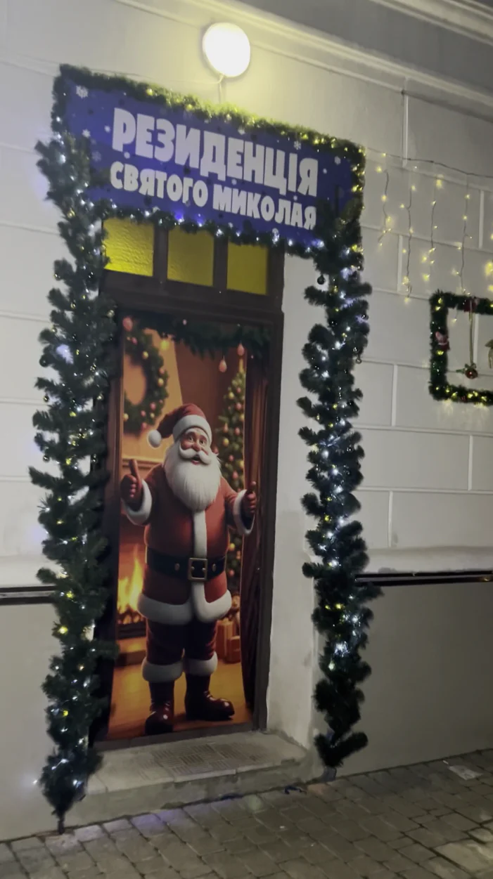 Резиденція Святого Миколая в Сумах