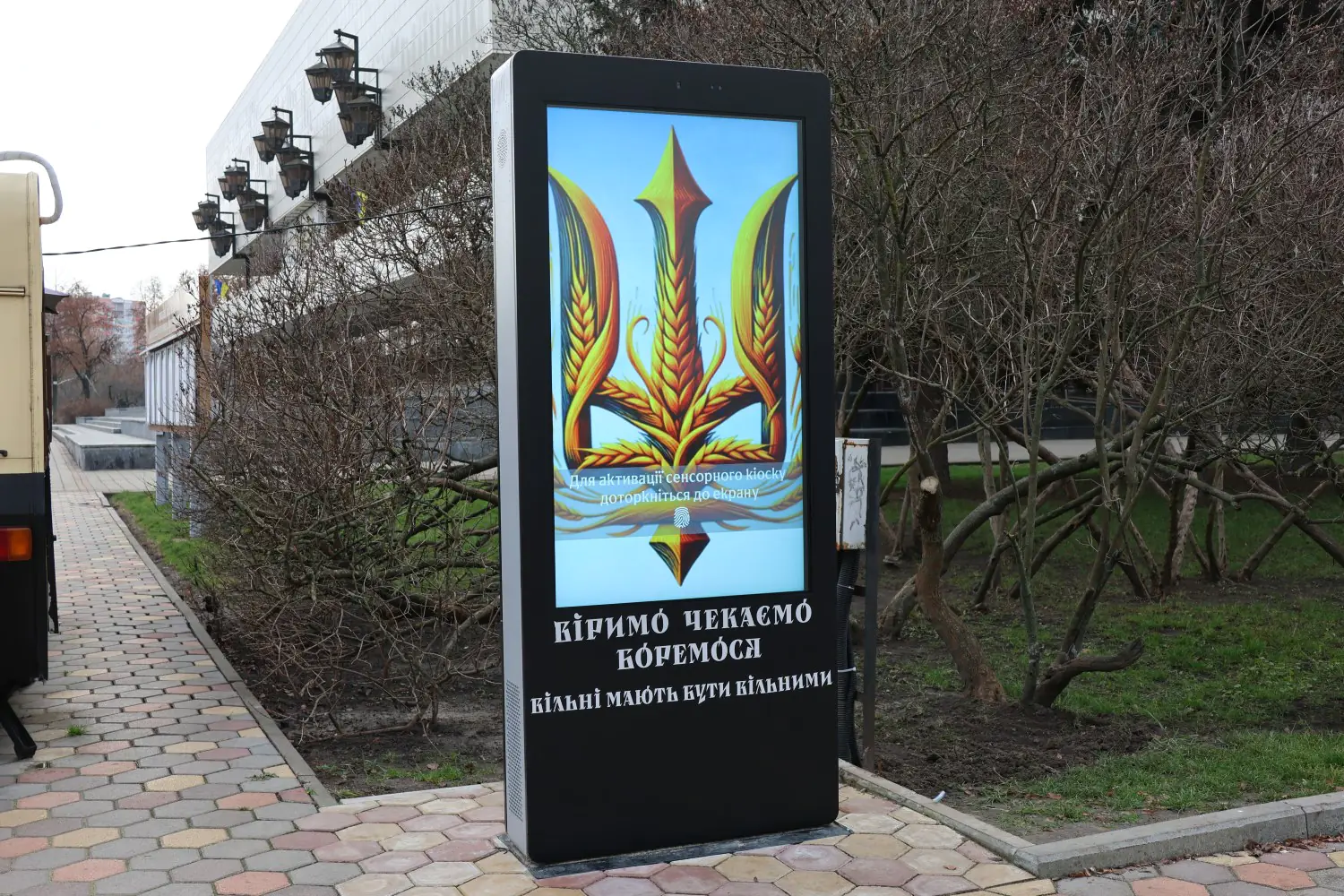 Сенсорний термінал у Сумах з даними про безвісти зниклих