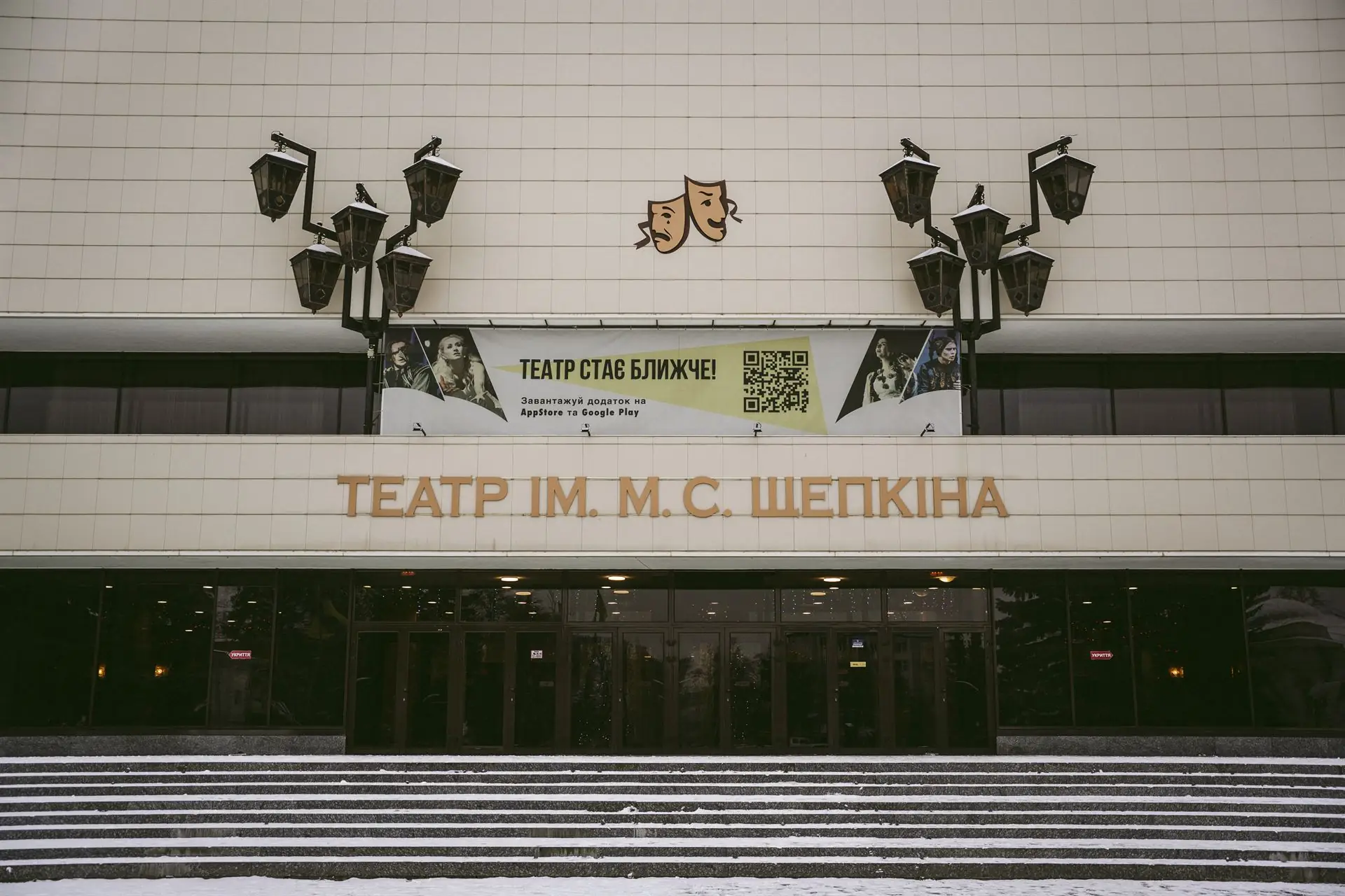 Театр Щепкіна в Сумах