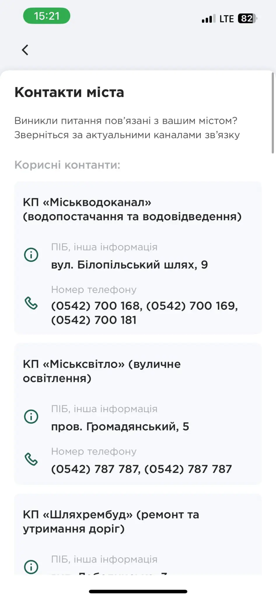 vazhlyvі kontakty v sumakh Важливі контакти в Сумах