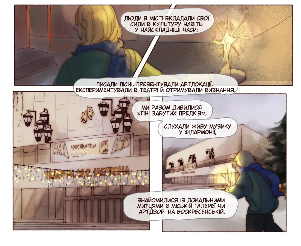 Герой коміксу опинився поруч із театром імені Щепкіна