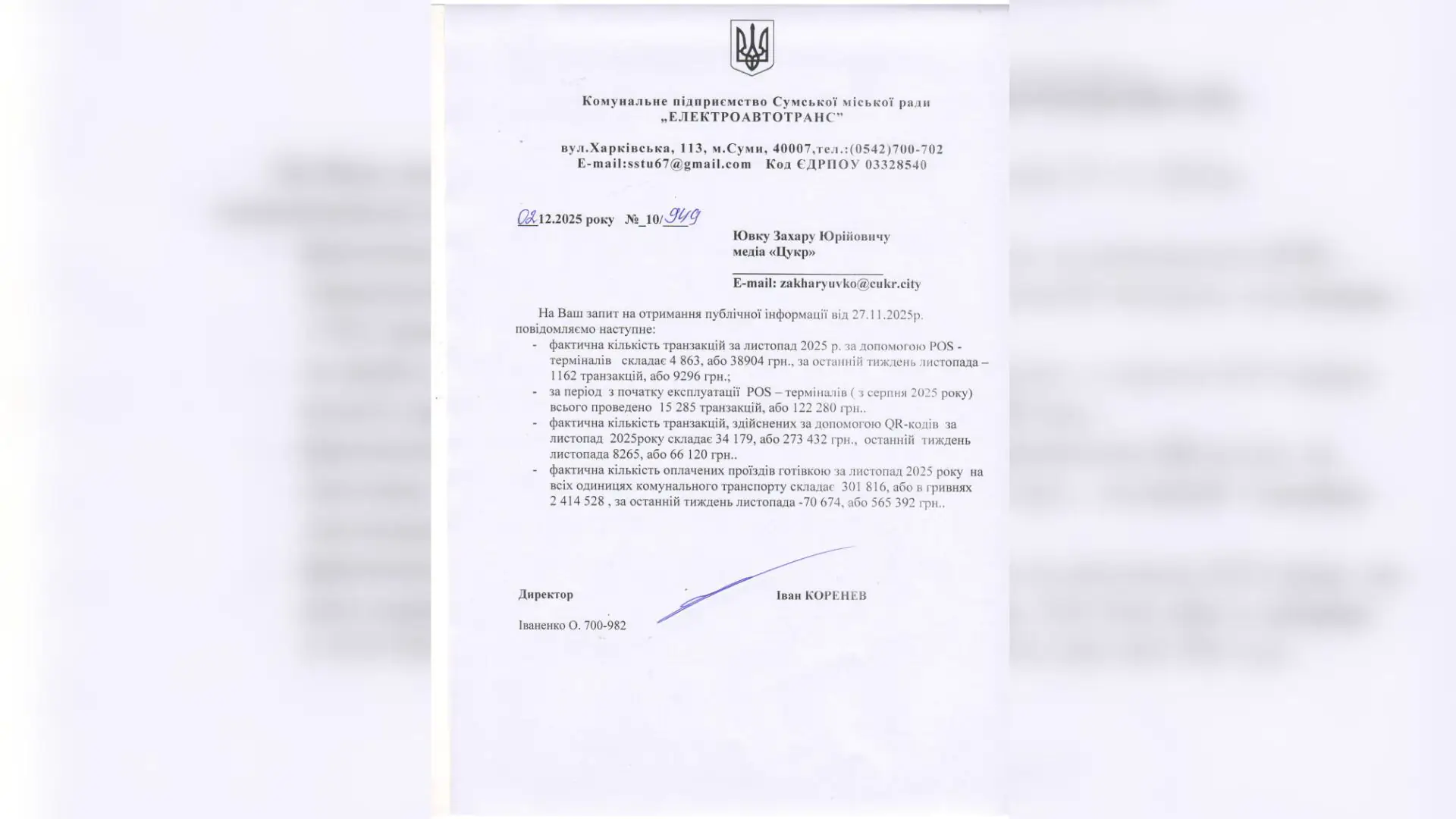 zapit elektroavtotrans відповідь КП електроавтотранс на наш запит