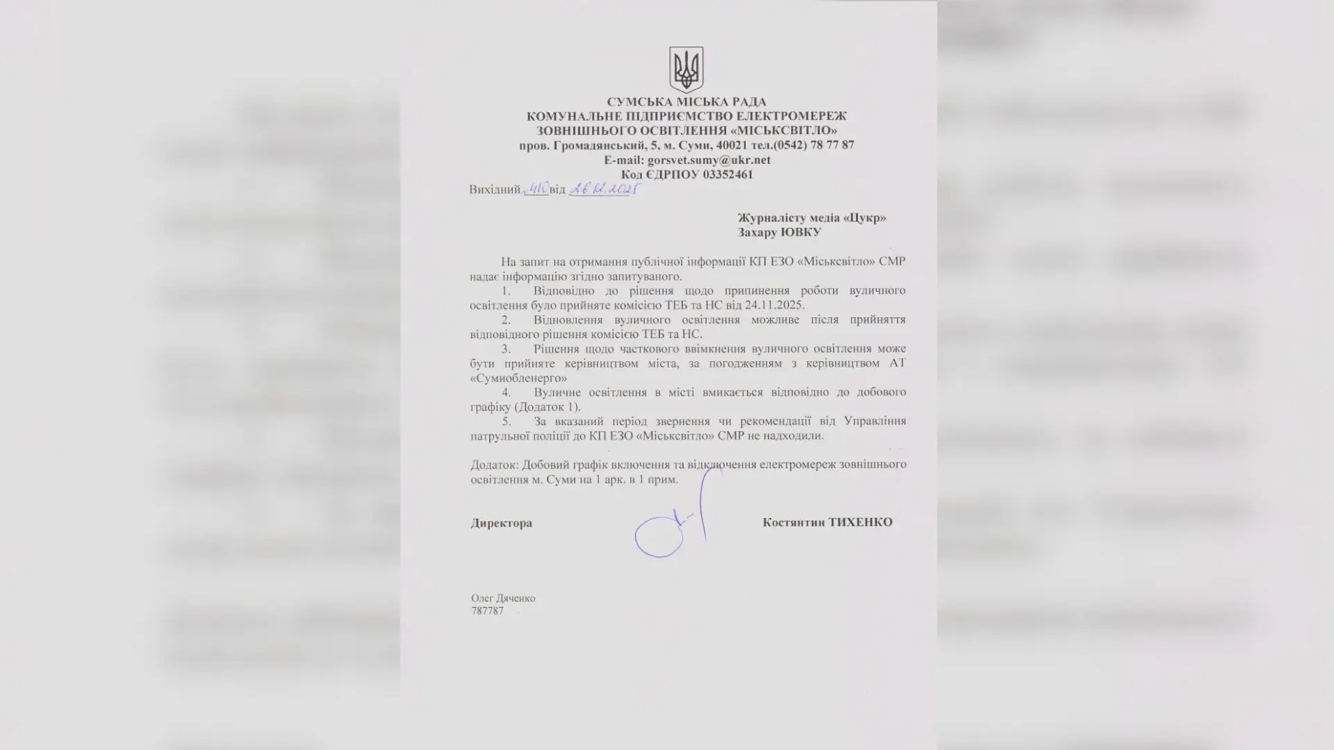 запит до Міськсвтіло