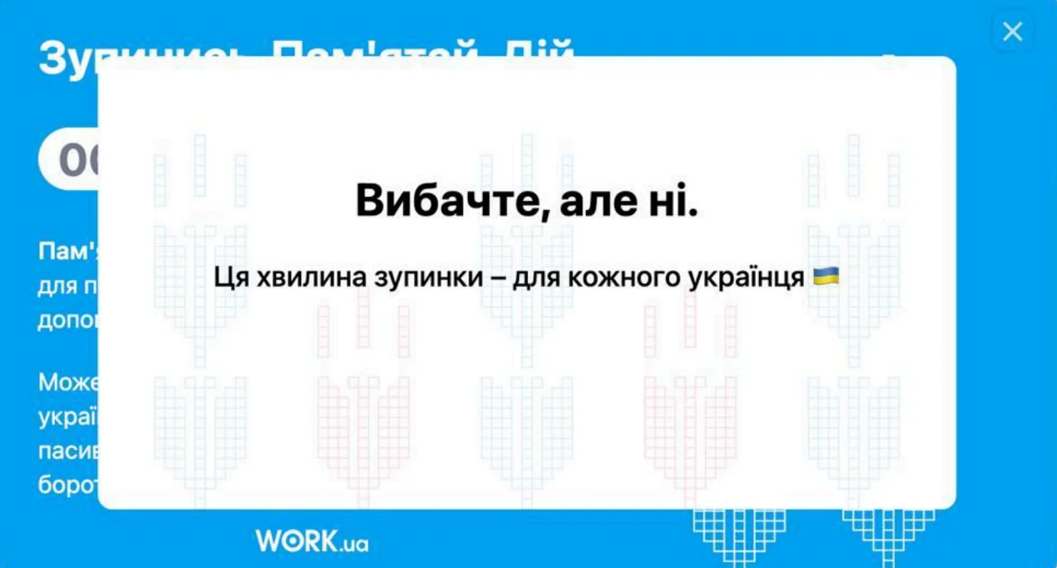 Банер на Ворк.юа про хвилину мовчання 