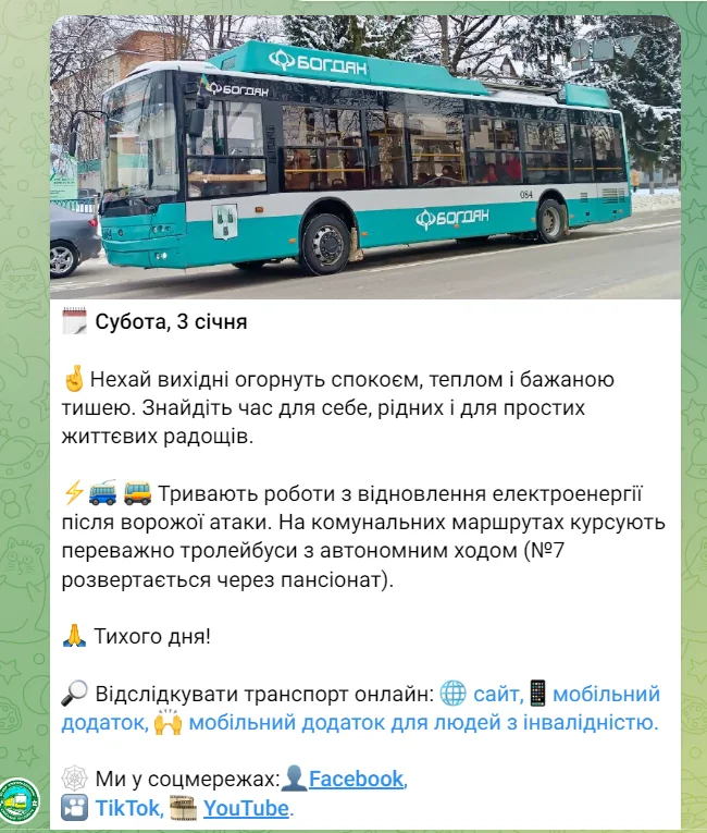 Інформування про роботу тролейбусів під час знеструмлення