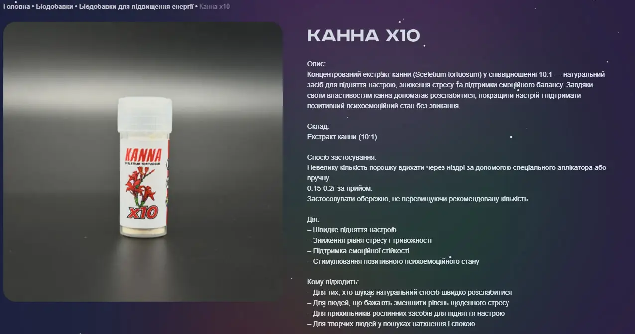 kanna екстракт канни