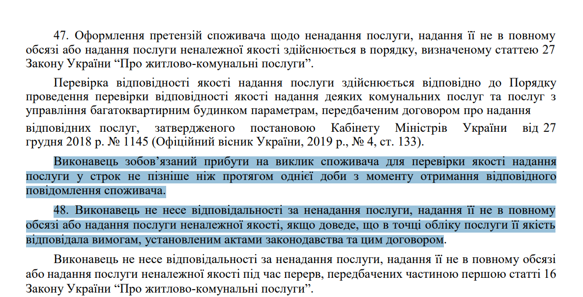 mitynhy v Sumakh cherez vymknennia svitla 2 Договір між одним сумським будинком та Котельнею північного промвузла