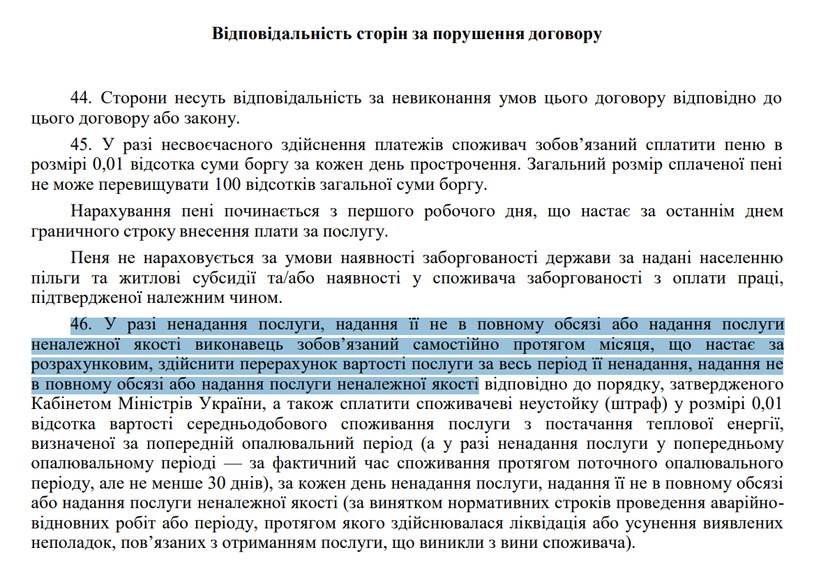mitynhy v Sumakh cherez vymknennia svitla 5 Договір про подачу тепла від Котельні північного промвузла