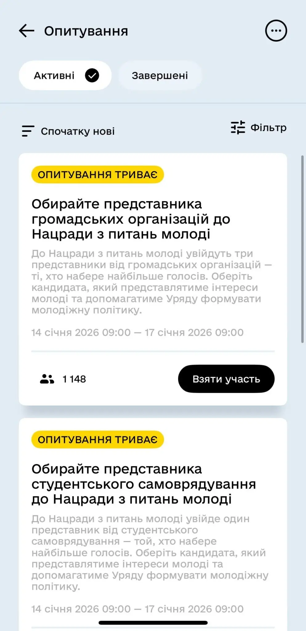 opytuvannya v dіyi shchodo zmіny skladu natsrady z pytanʹ molodі