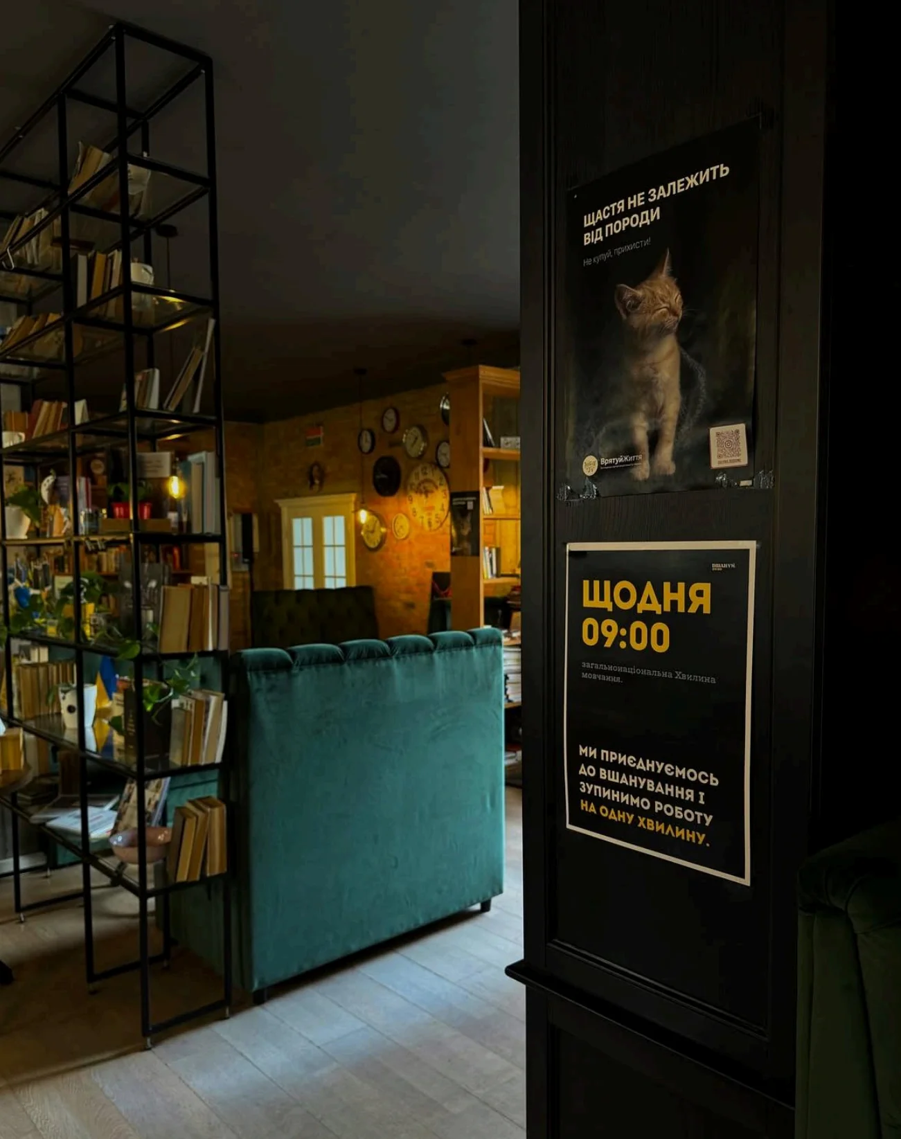 Плакат про хвилину мовчання в закладі