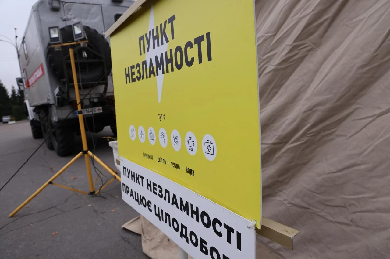 Пункт незламності