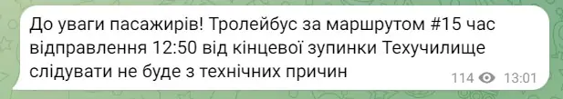 Повідомлення про зупинку руху 