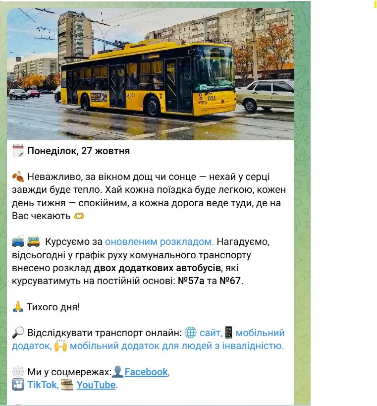 Інформування про роботу тролейбусів під час знеструмлення