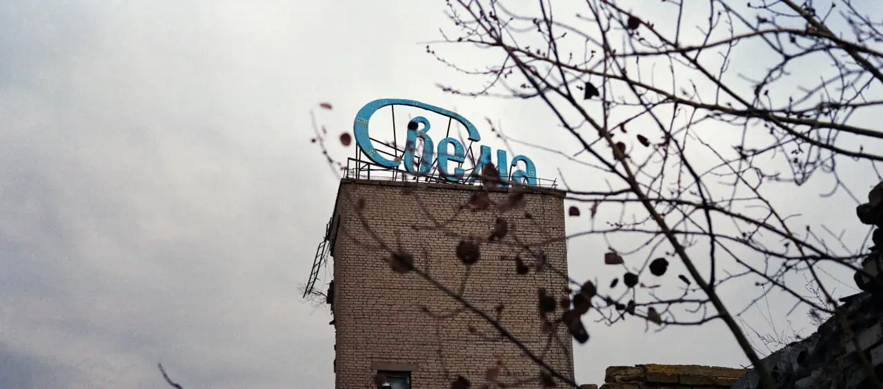 завод Свема в Шостці