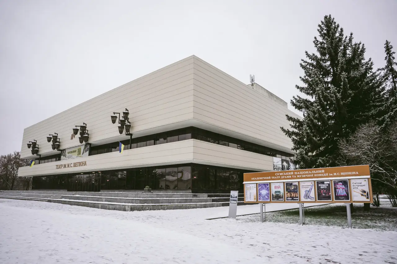 Театр Щепкіна в Сумах