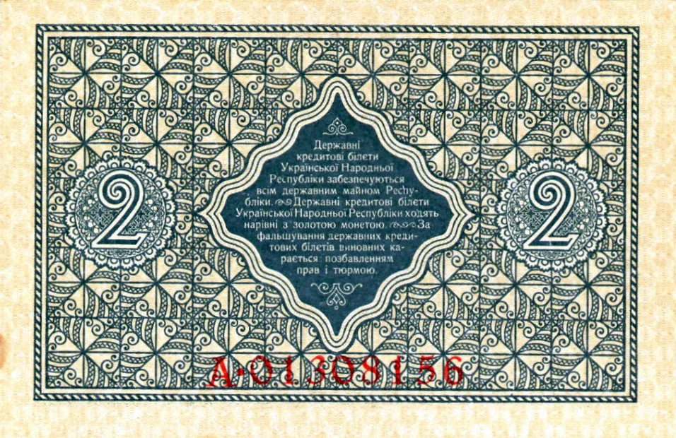 2 grivni zvorotna storona зворотна сторона двох гривень