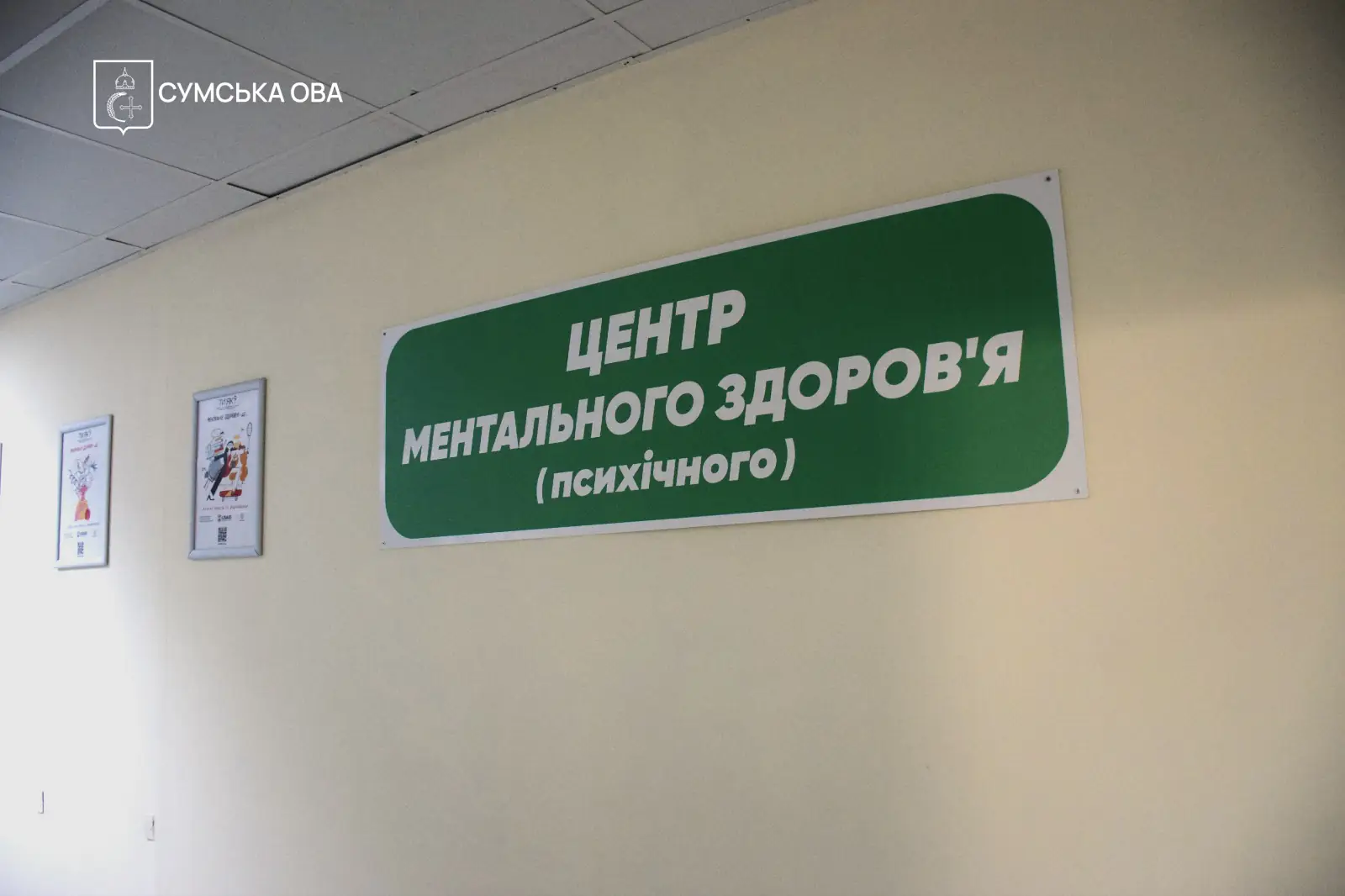Центр ментального здоров'я в Сумах