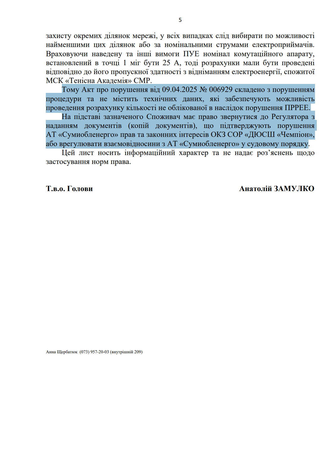 Дитячі спорт-заклади звернулися із листом до Держенергонагляду
