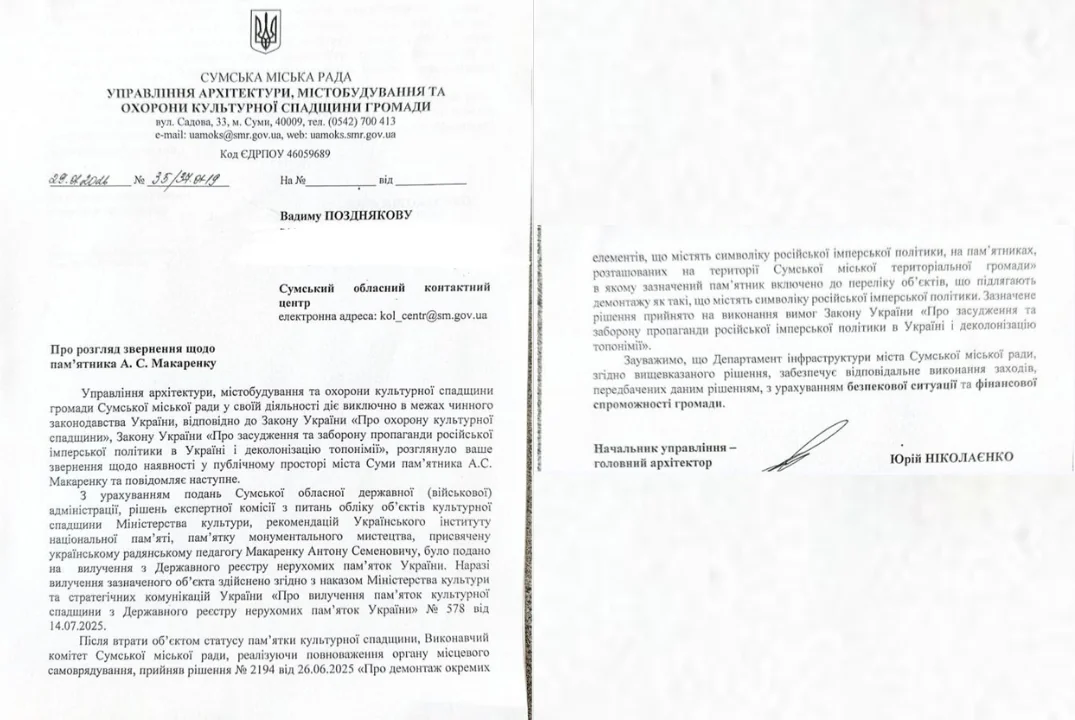 Лист про демонтаж пам'ятника Макаренку в Сумах