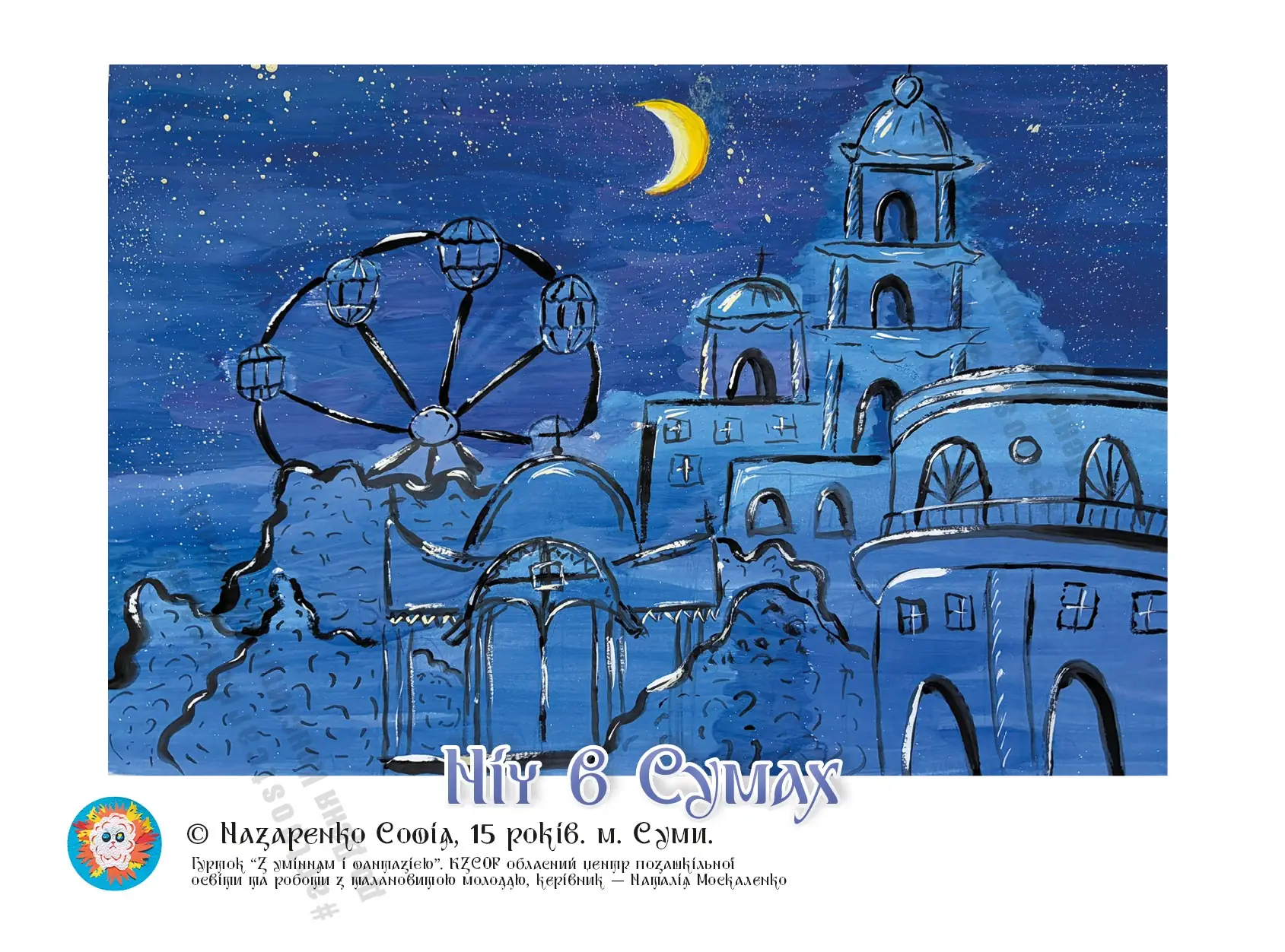 Листівка ніч у Сумах місто герой України Суми