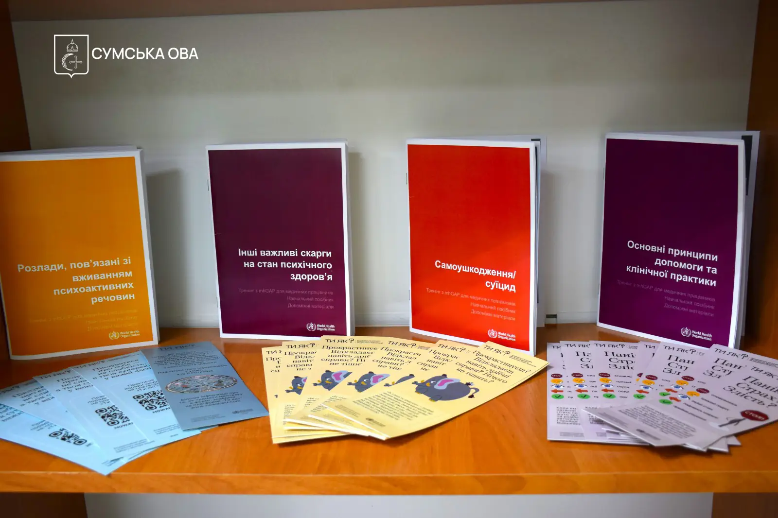 Брошурки центру ментального здоров'я в Сумах