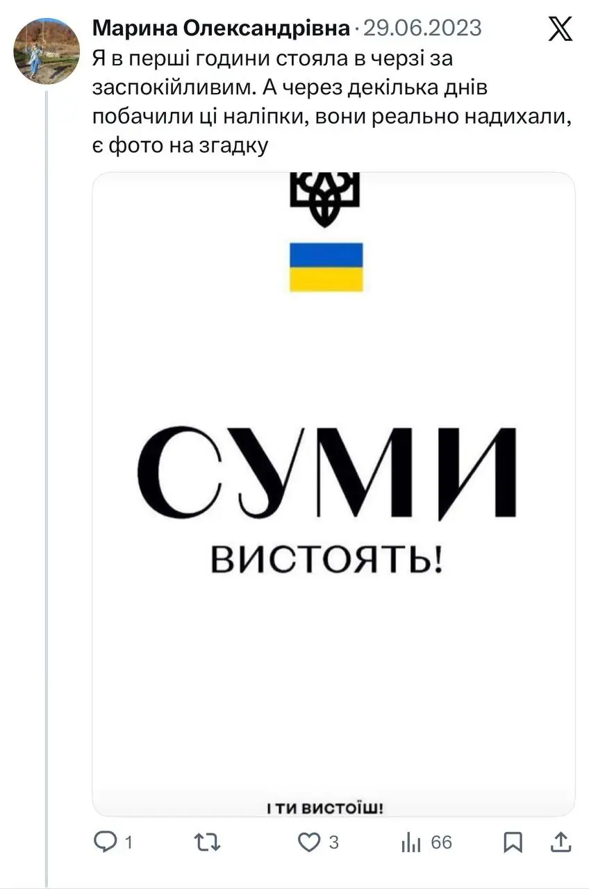 patriotychni mistsia v Sumakh 4 Сум'яни коментують патріотичний плакат сумського дизайнера