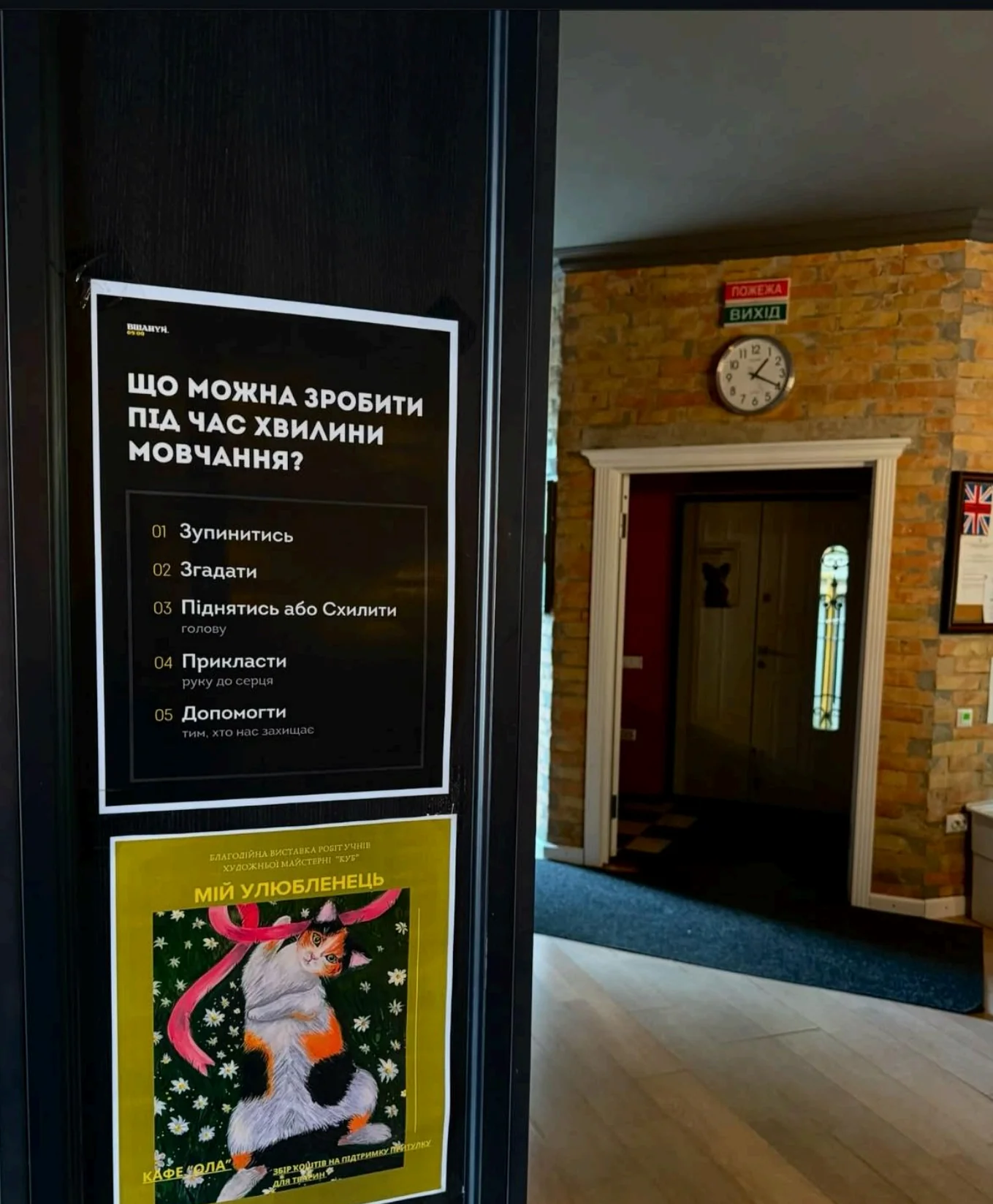 На іншому плакаті написали, що потрібно робити під час хвилини мовчання.