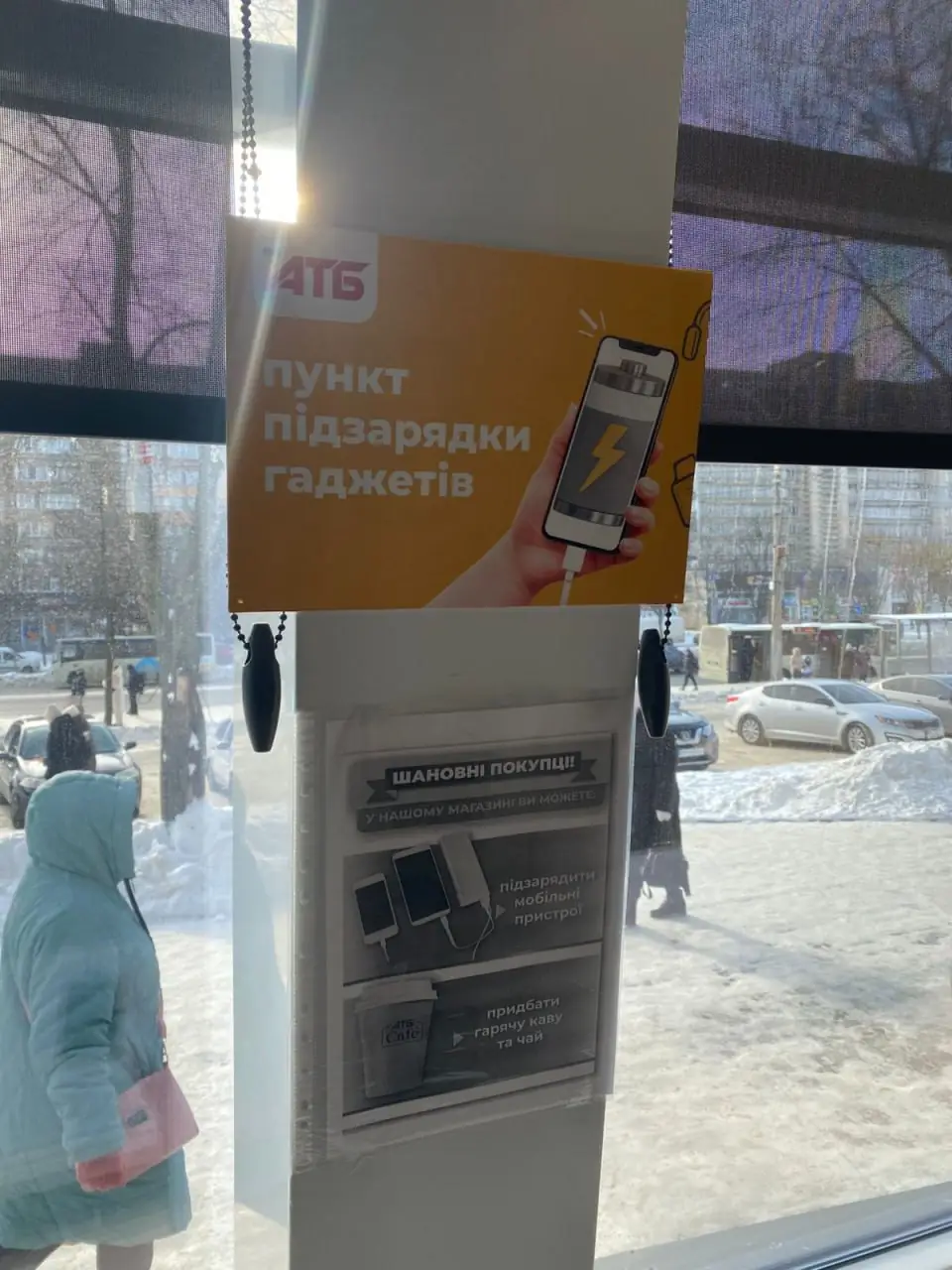 підзарядка в Сумах