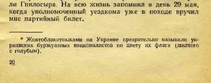 Частина книги Сидора Ковпака