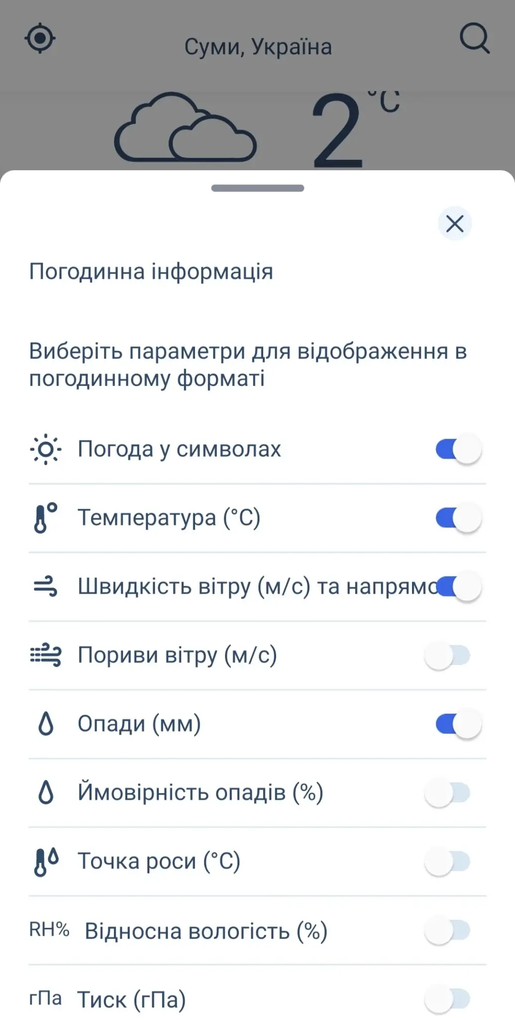 filtry vidobrazhennia prohnozu v zastosunku tse pohoda Фільтри відображення прогнозу в застосунку цепогода