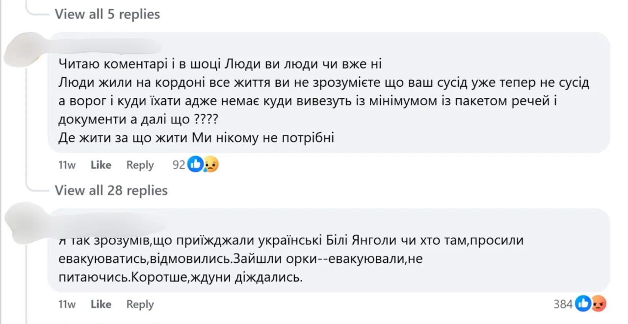 Коментарі під дописом УП.