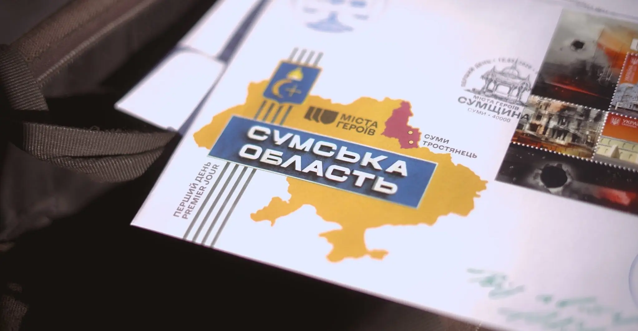 Поштовий конверт Міста героїв Сумщина