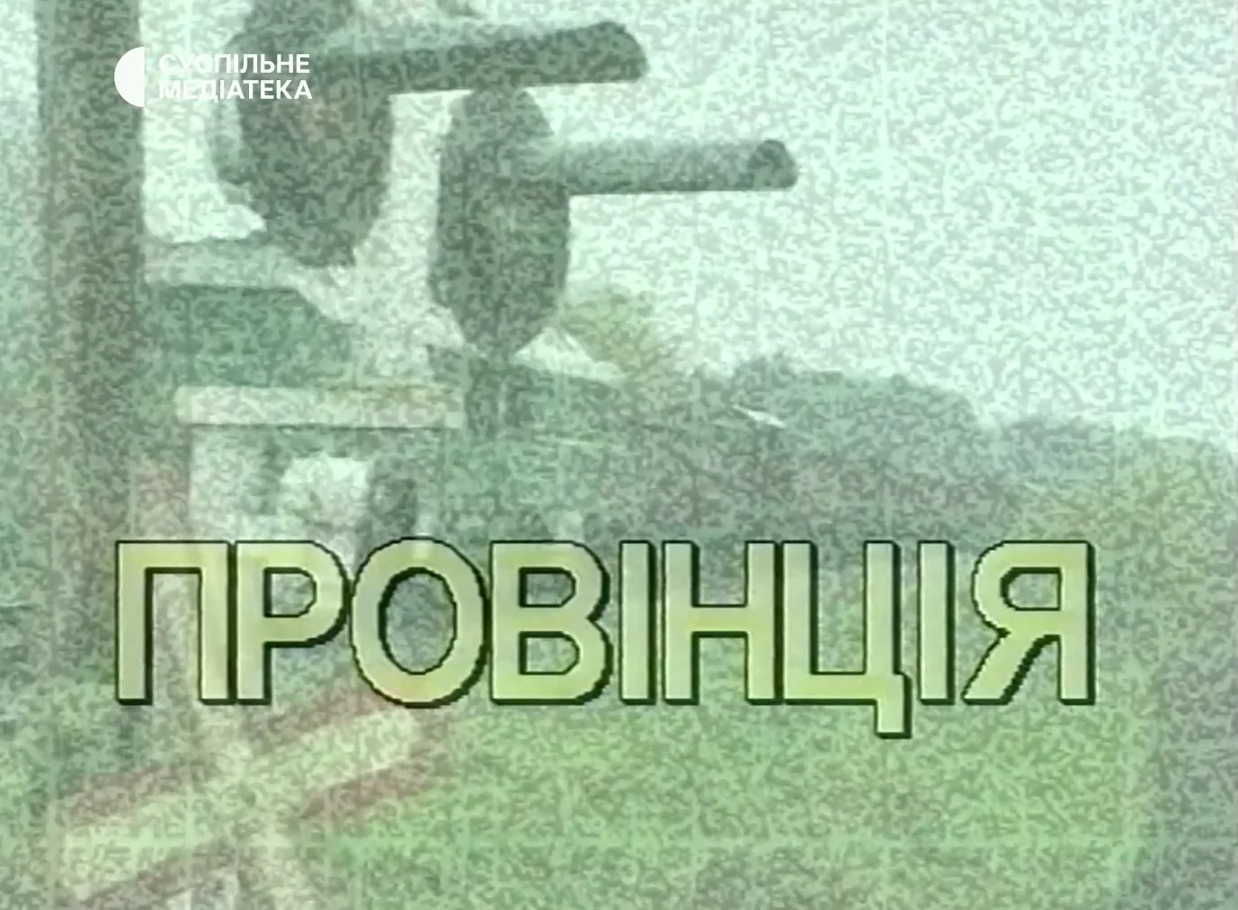 prohrama provintsiia