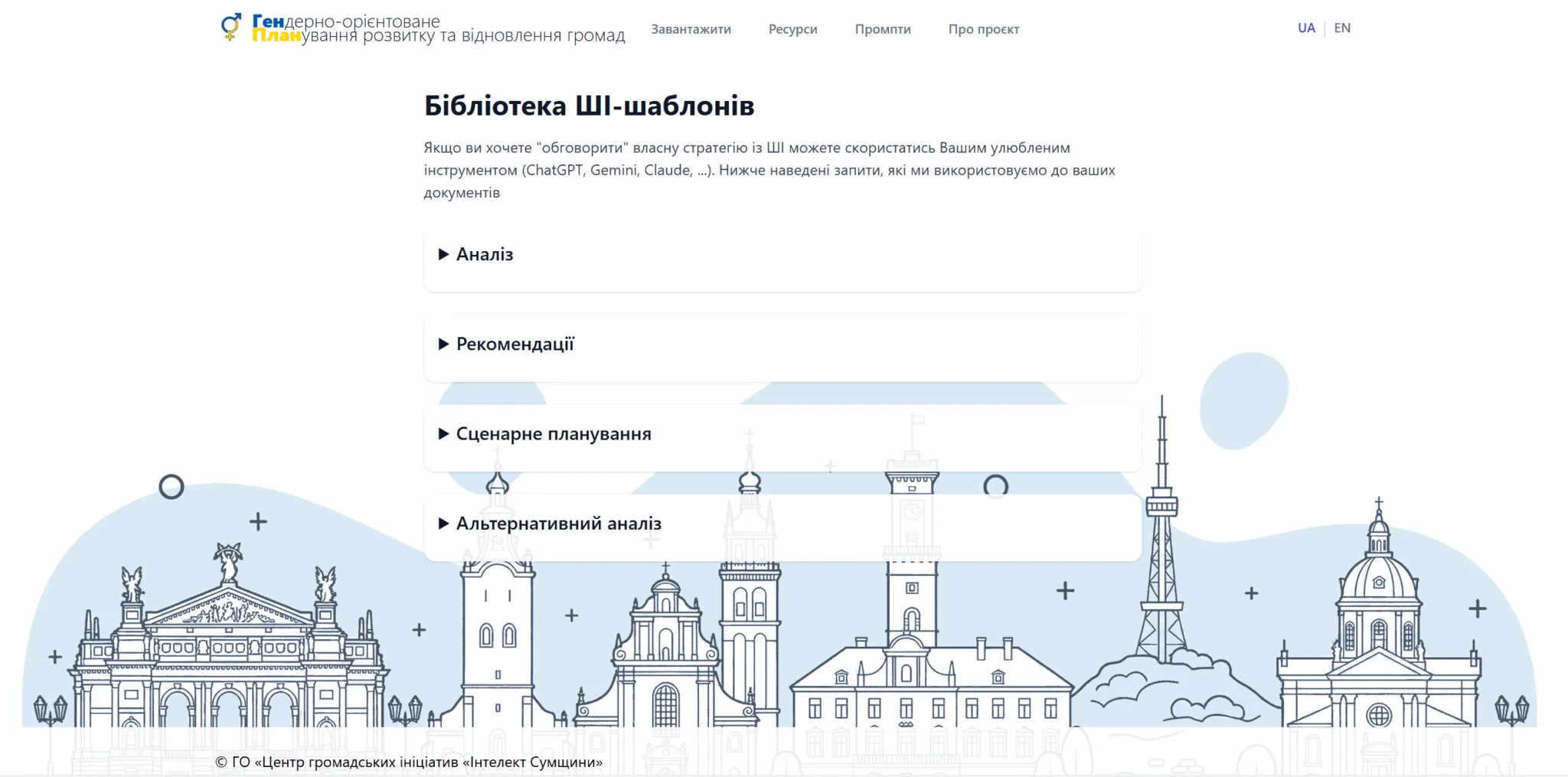 сервіс генплан промти ші