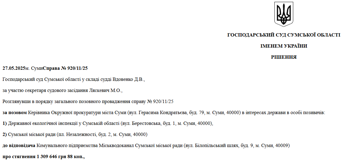 sudove rishennia miskvodokonal zabrudnennia psla