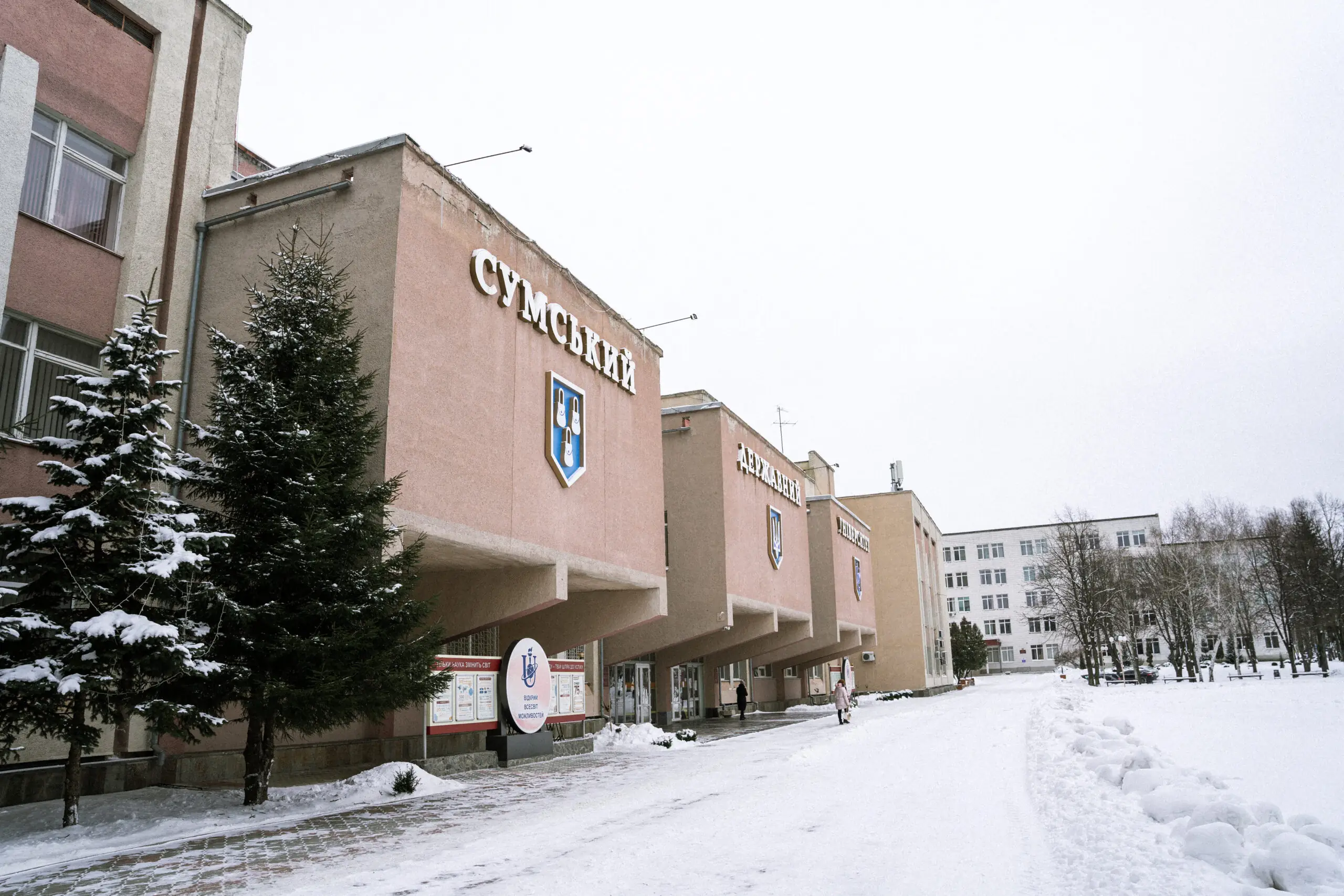 Сумський державний університет