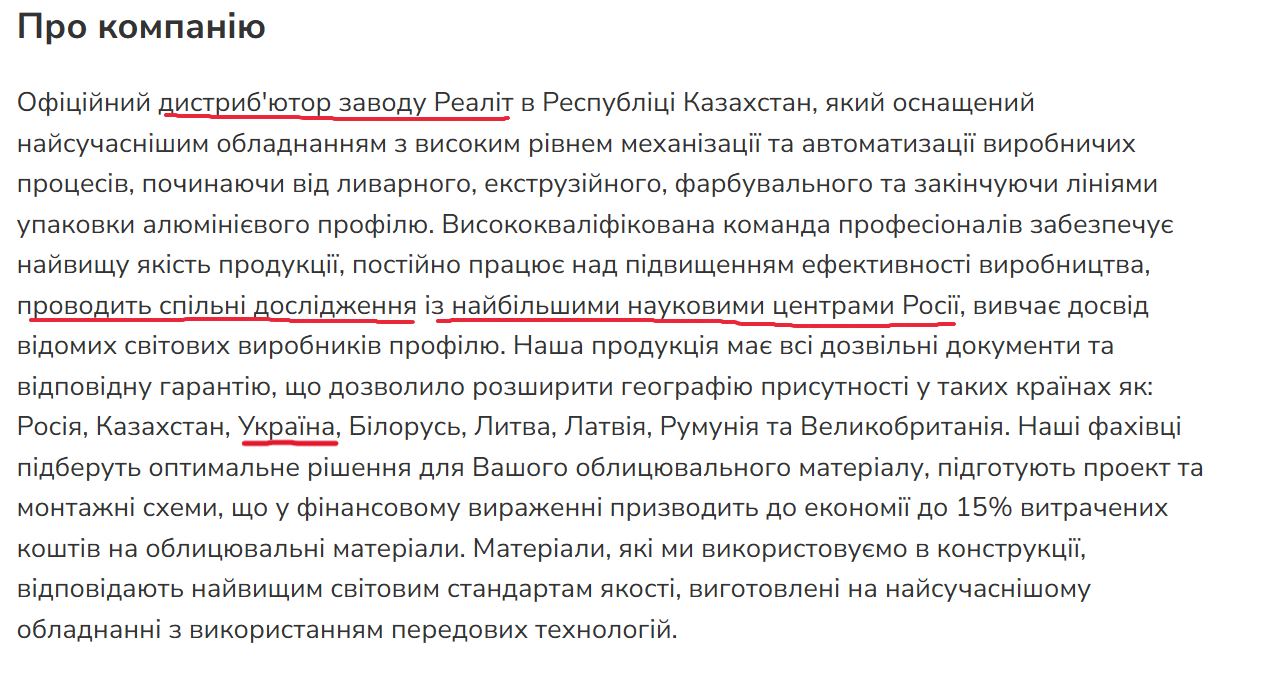 Інформація про казахстанську компанію, яка співпрацює з Росією