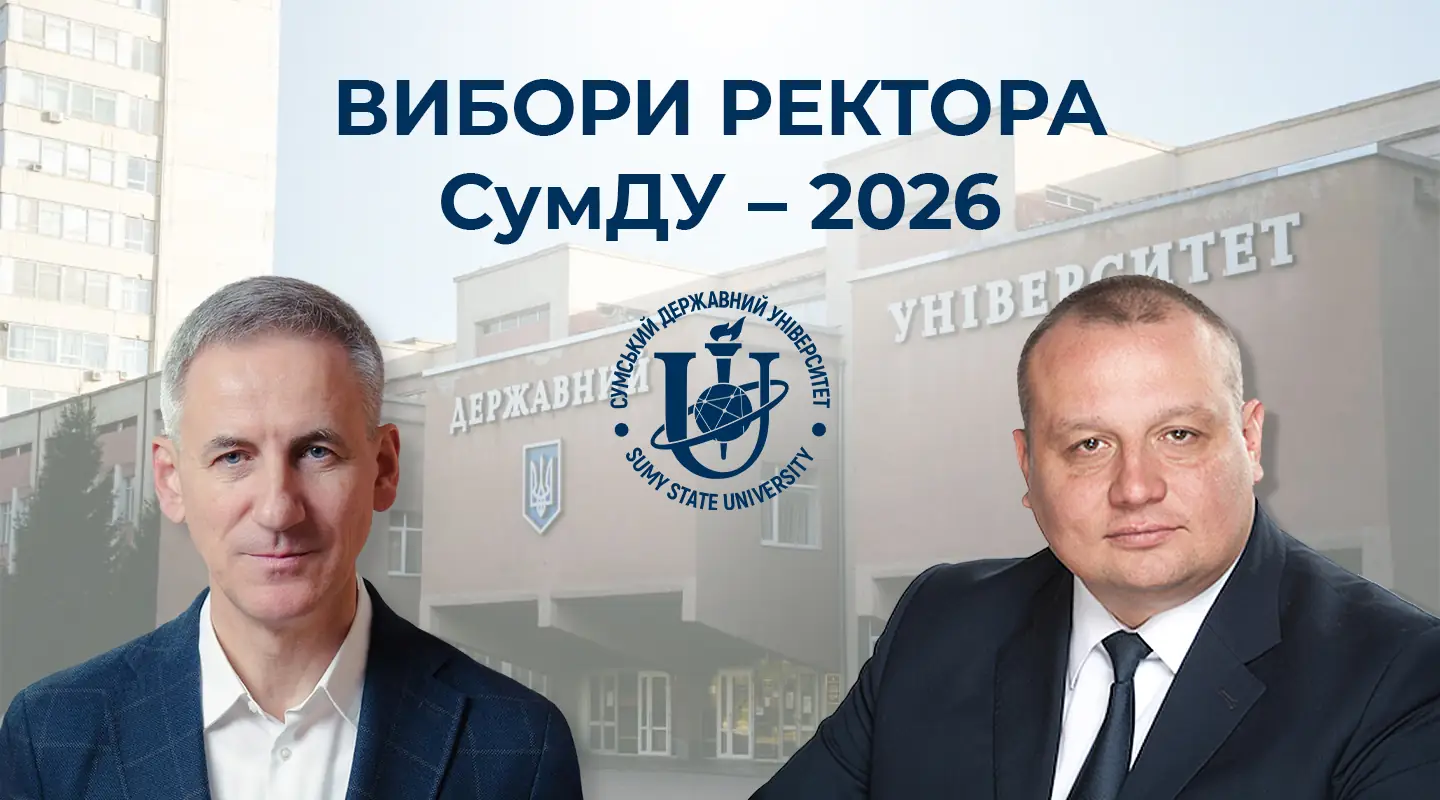 vybory rektora sumdu