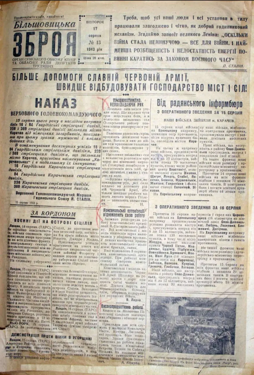 Газета, яку видавали в будівлі на Кузнечній.