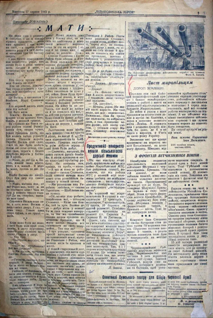 Газету видавали в будівлі на Кузнечній. На ній зображена зброя.