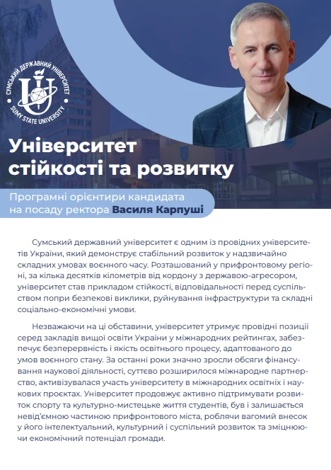 Передвиборча програма Василя Карпуші