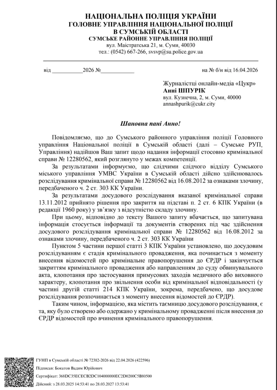 Документ про кримінальну справу, де фігурує сумське модельне агентство