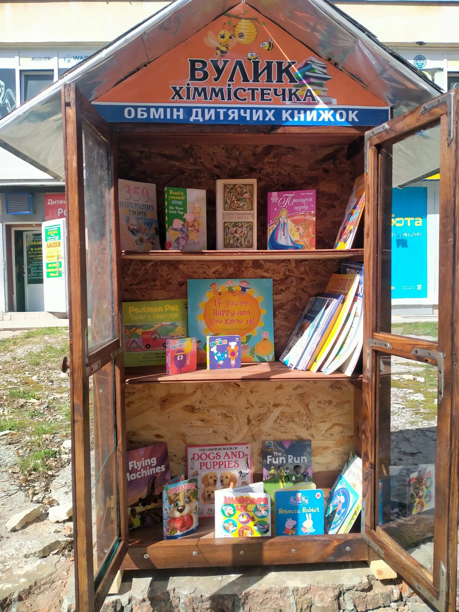 Будиночок з книгами в Сумах