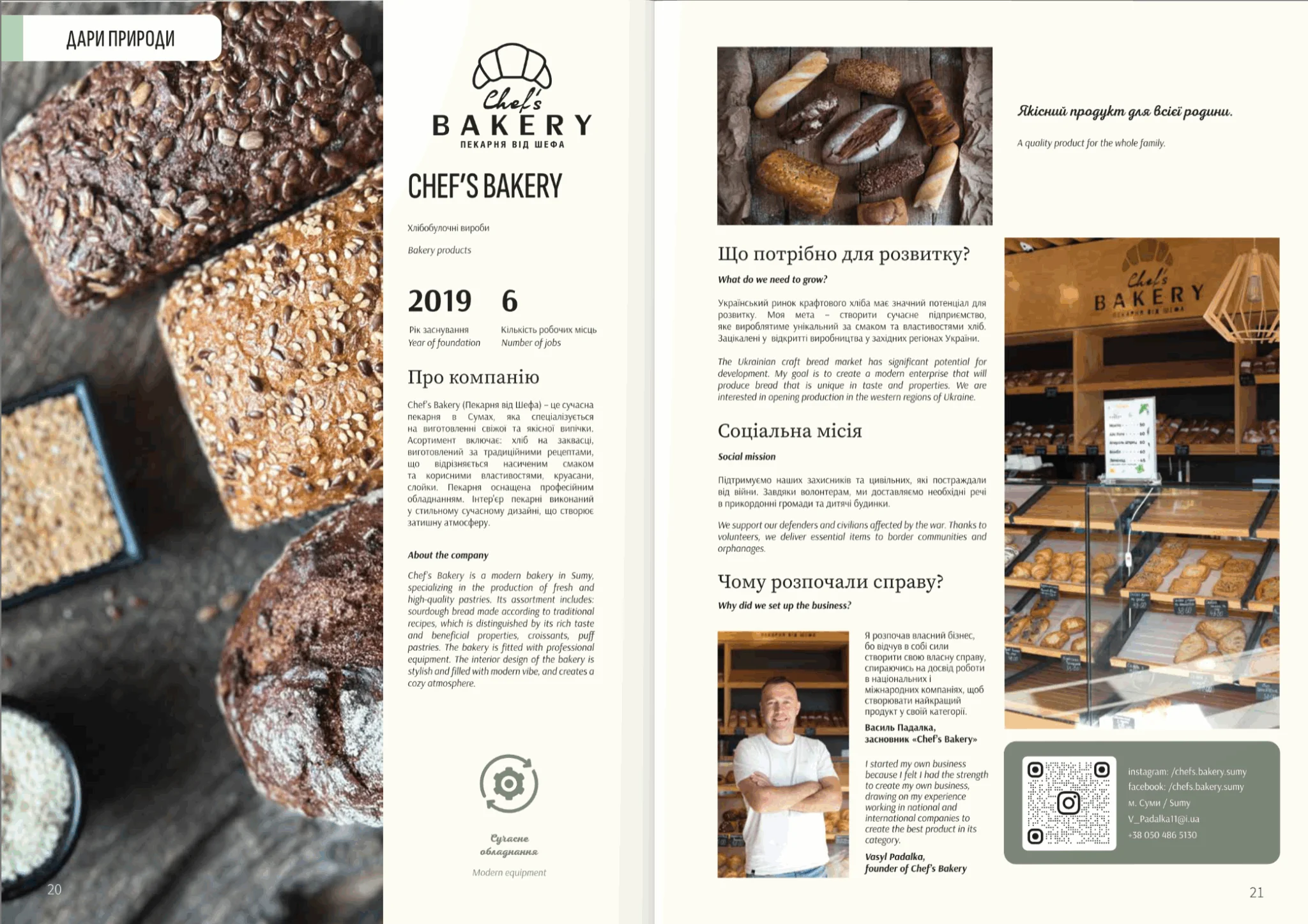 Шефс бейкері в каталозі місцевих виробників Сумщини
