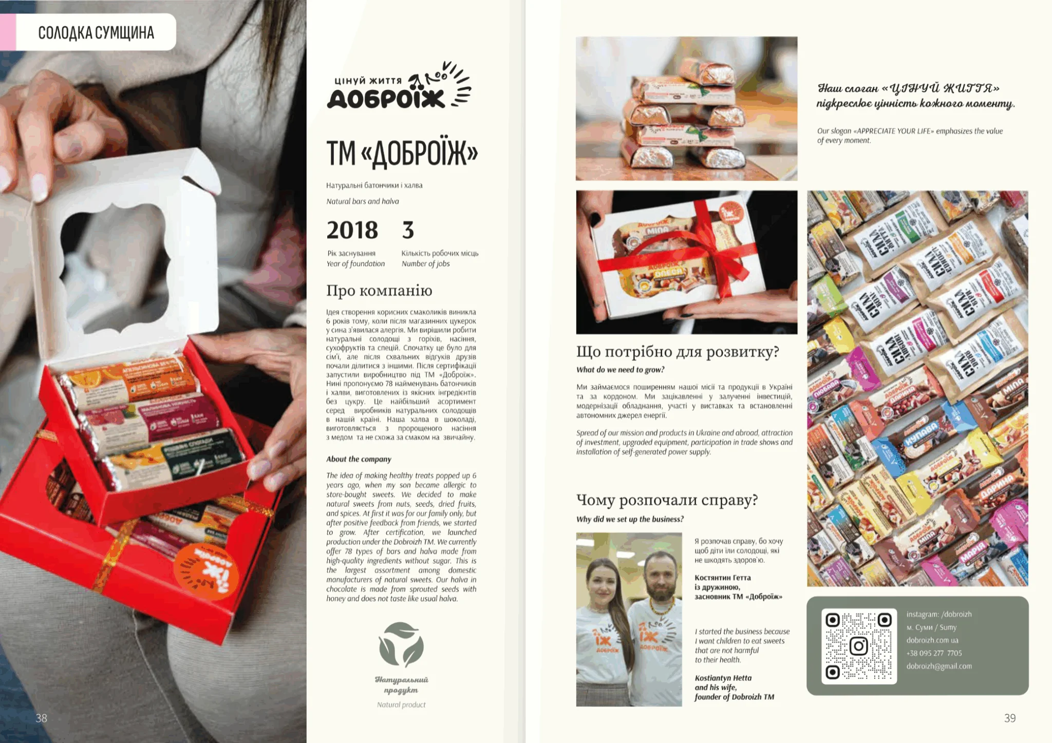 Доброїж в каталозі місцевих виробників Сумщини