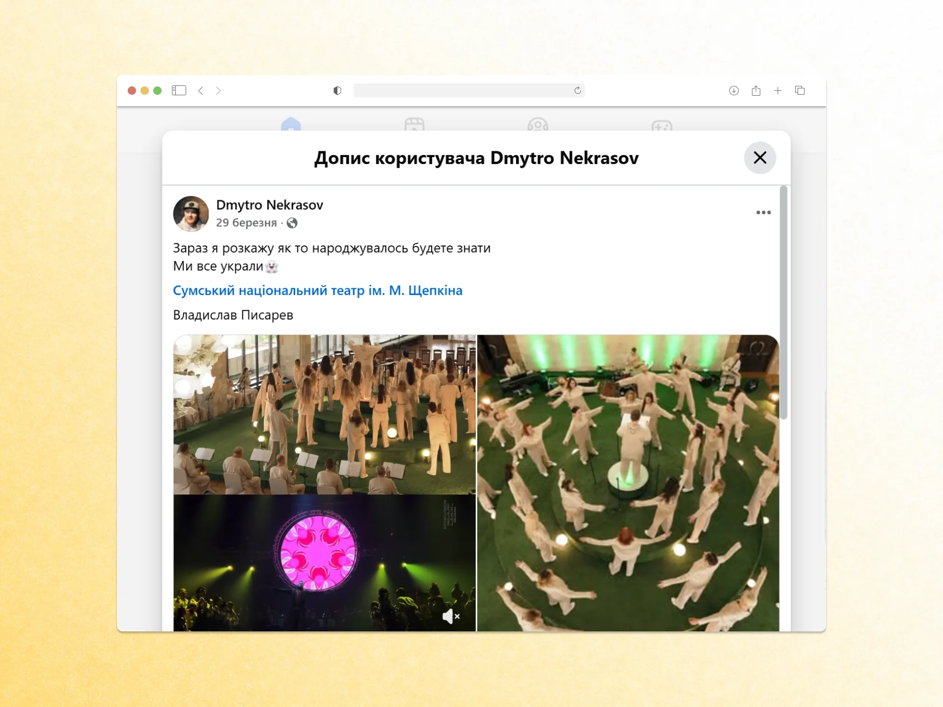 Допис Дмитра Некрасова про постановку Куло 