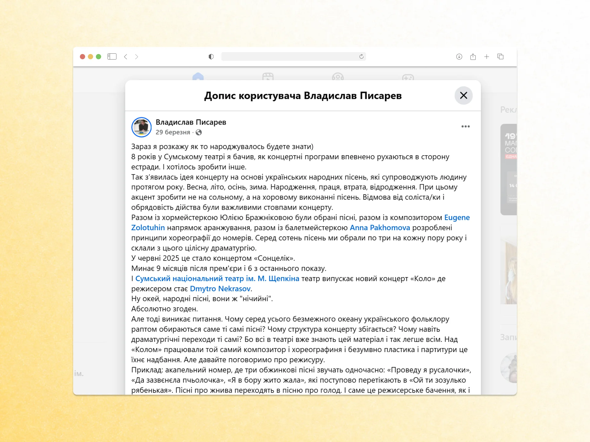 Допис Владислава Писарева про постановку Коло 