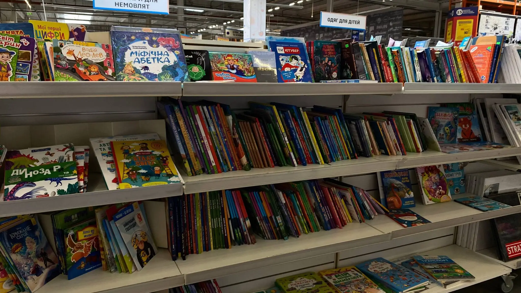 Дитячі книги в "Епіцентрі"