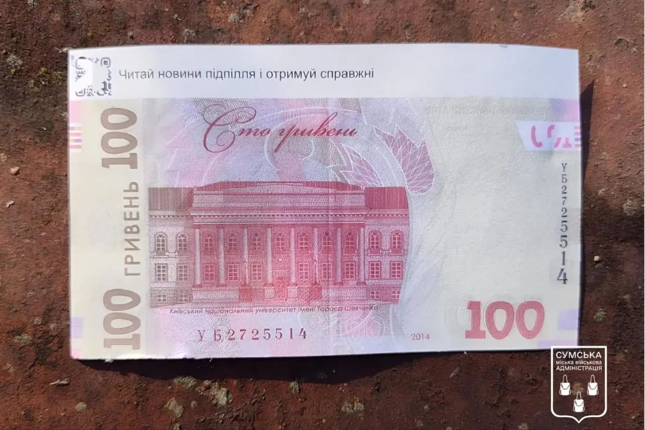 Купюра яку скинув російський БпЛА у Сумах